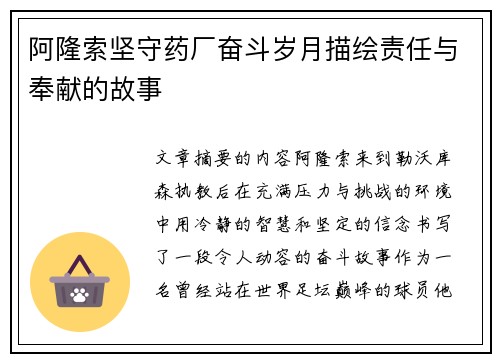 阿隆索坚守药厂奋斗岁月描绘责任与奉献的故事