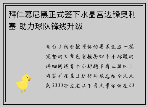 拜仁慕尼黑正式签下水晶宫边锋奥利塞 助力球队锋线升级