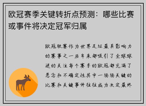 欧冠赛季关键转折点预测：哪些比赛或事件将决定冠军归属