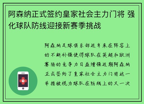 阿森纳正式签约皇家社会主力门将 强化球队防线迎接新赛季挑战 阿森纳正式签约皇家社会主力门将 强化球队防线迎接新赛季挑战